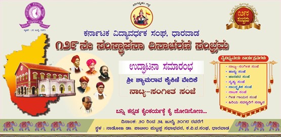 129th Organizational Formation Of Karnataka Vidhyavardhak Sangha