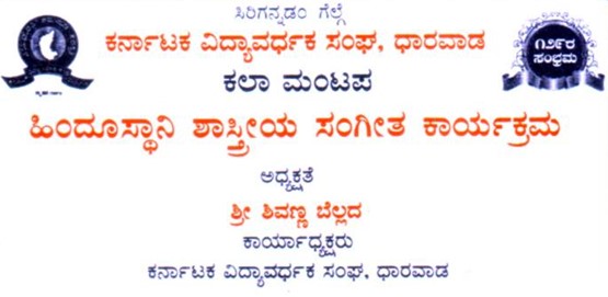 Hindustani Shastriya Sangeet Program Aug 30