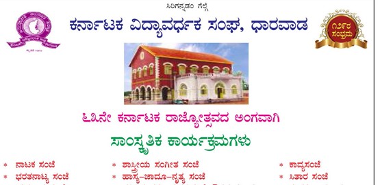 Karnataka Rajyotsava Events Vidhyavardhaka Sangha