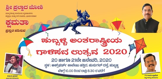 Hubli International Kite Festival 2020