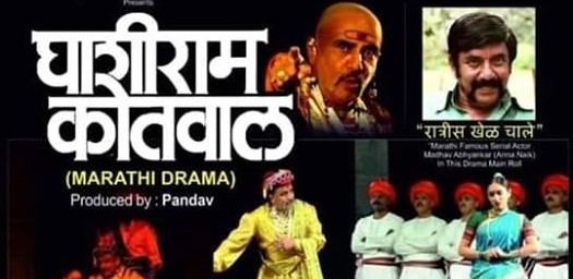 Marathi Drama Ghashiram Kotwal at Belagavi