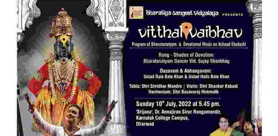 Vitthala Vaibhava Bharatnatyam and Devotional Music