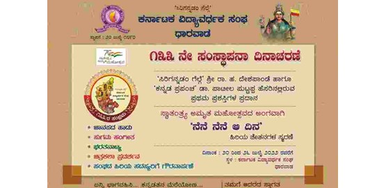 Celebrating 133rd Formation Day of Vidyavardhak Sangha Dharwad