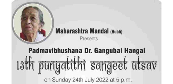 Padmavibhushan Dr Gangubai Hangal 13th Punyatithi Sangeetotsava