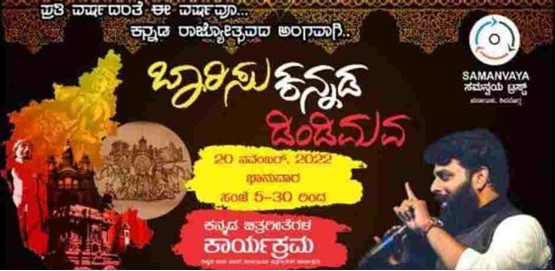 Barisu Kannada Dimdimava Musical Program