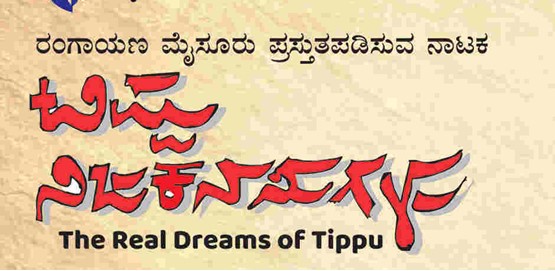 Tippu Nijakansugalu roaming drama