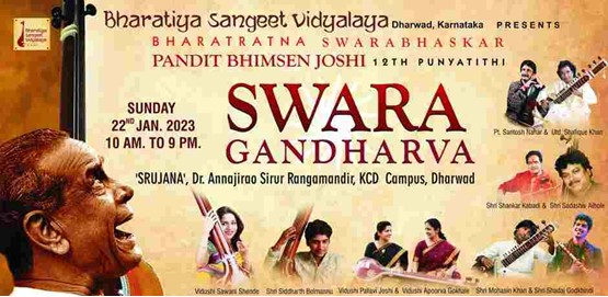 Swara Gandharva Classical Music Program