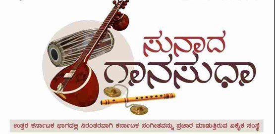 Sunadha Ganasudha Classical Music Festival 2023