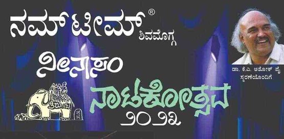 Namma Team Shivamogga Presents Ninasam Natakotsava 2023