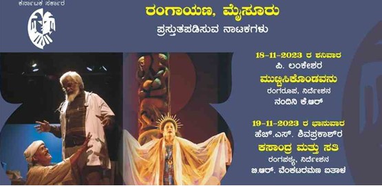 Drama Presentation by Rangayana Mysuru at Shivamogga