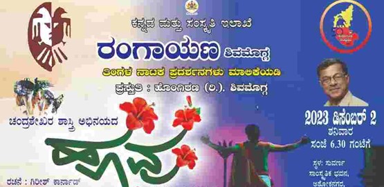 Hoovu Drama presentation by Rangayana Shivamogga