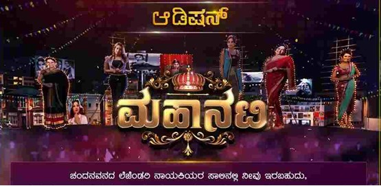 Mahanati Serial Female Lead Auditions Hubballi