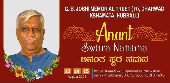 Ananta Swara Namana Sangeetotsava