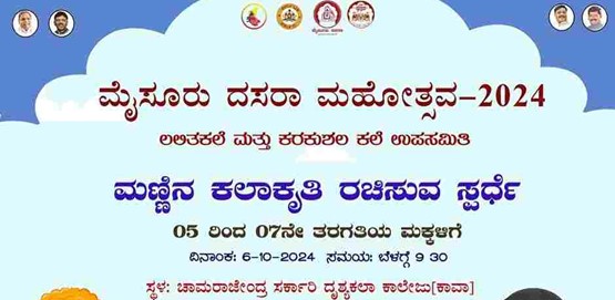 Mysuru Dasara 2024 Clay Art Making Competition for Kids