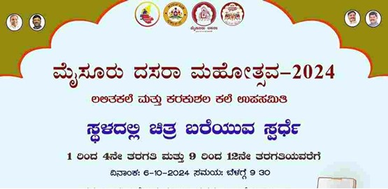 Mysuru Dasara 2024 Spot Drawing Competition for Kids