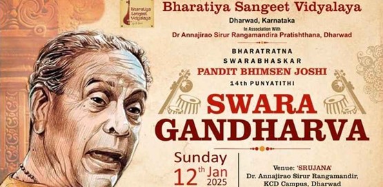 Swara Gandharva 14th Punyatithi of Pt Bhimsen Joshi