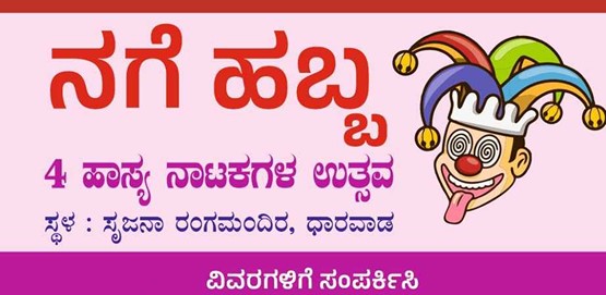 Nage Habba at Dharwad