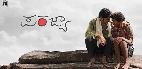 Parajya movie show at Dharwad Chitra Film Society