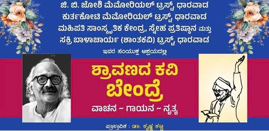 Shravanada Kavi Bendre Vachana, Dance and Songs Shravanada Kavi Bendre Vachana, Dance and Songs