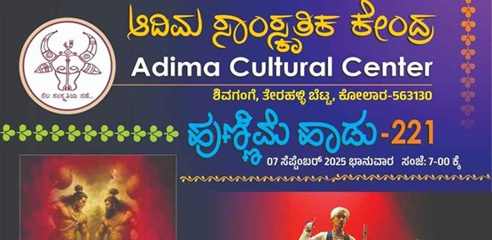 Adima Cultural Center Hunnime Haadu 221
