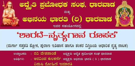 Sharada Nrutya Gana Roopaka 