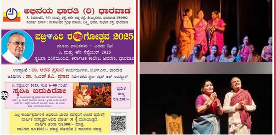 Vajra Siri Rangotsava 2025