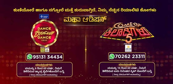 Dance Karnataka Dance 2025 and Comedy Khiladigalu Season 5 Mysuru Dance Karnataka Dance 2025 and Comedy Khiladigalu Season 5 Mysuru