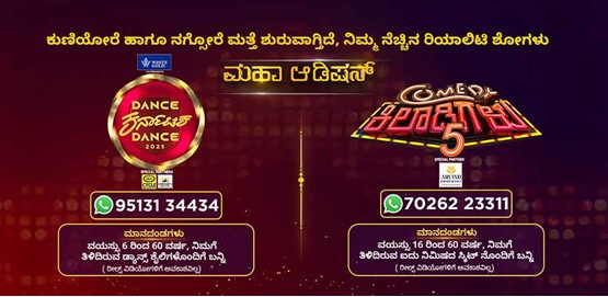 Dance Karnataka Dance 2025 and Comedy Khiladigalu Season 5 Koppal  