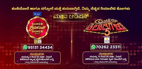 Dance Karnataka Dance 2025 and Comedy Khiladigalu Season 5 Udupi Auditions