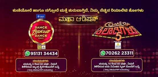 Dance Karnataka Dance 2025 and Comedy Khiladigalu Season 5 Belagavi Auditions Dance Karnataka Dance 2025 and Comedy Khiladigalu Season 5 Belagavi Auditions