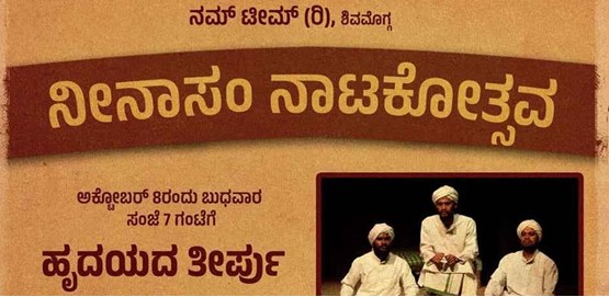 Ninasam Natakotsava Shivamogga Ninasam Natakotsava Shivamogga