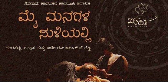 Mai Managala Suliyalli Drama presentation Mai Managala Suliyalli Drama presentation