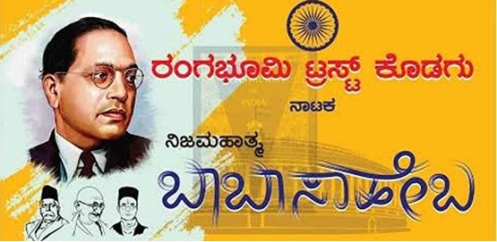 Nijamahatma Babasaheb Drama Presentation Nijamahatma Babasaheb Drama Presentation