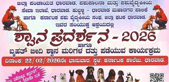 Dog Show 2026 Dharwad