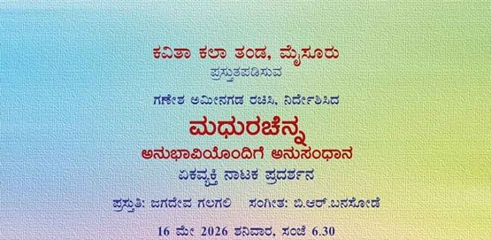 Madhurachane Mysuru 2026