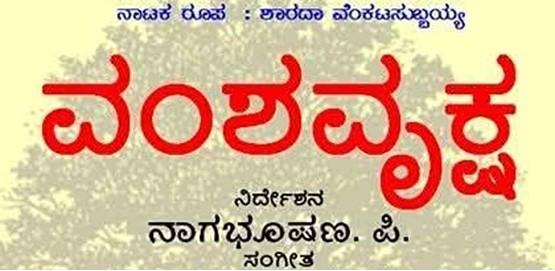 Vamshavruksha Drama Presentation Mysuru 