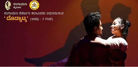 Agni Mathu Male Drama Presentation Mysuru 2026
