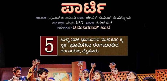Greeshma Rangotsava Party Drama presentation