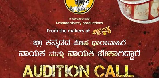 Shive Studios Zee TV Drama Casting Call
