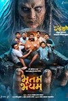 Bhootam Bhayyam
