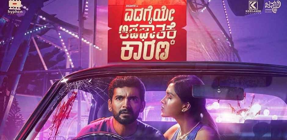 Edagaiye Apaghatakke Karana