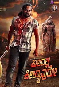 Kuladalli Keelyavudo