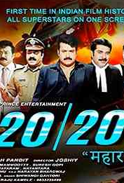 Twenty 20 Maharathi