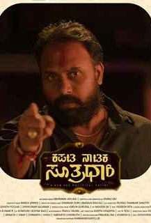 Kapata Nataka Sutradhari