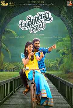Andondittu Kaala