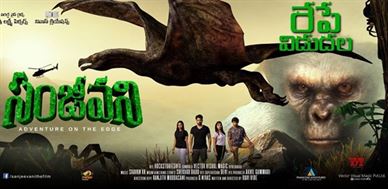 Sanjeevani Movie Poster