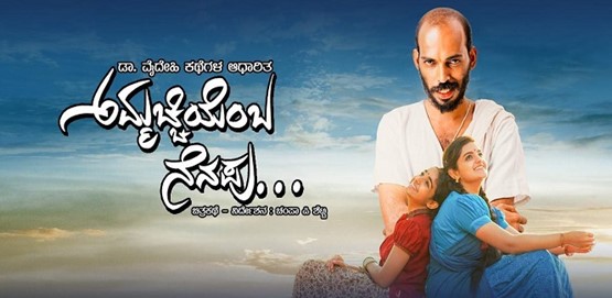 Ammachi Yemba Nenapu Movie Poster