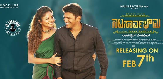 Natasaarvabhowma Movie Poster