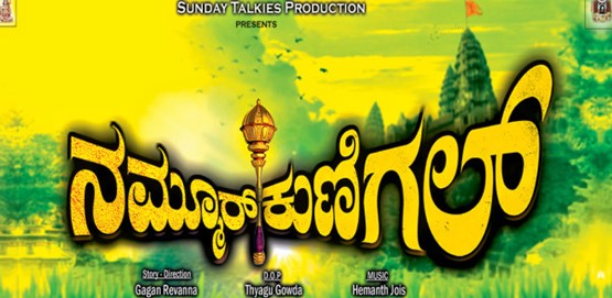 Nammur Kunigal Movie Poster