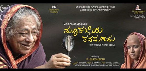 Mookajjiya Kanasugalu Movie Poster